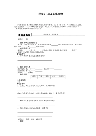 第四章学案21硫及其化合物