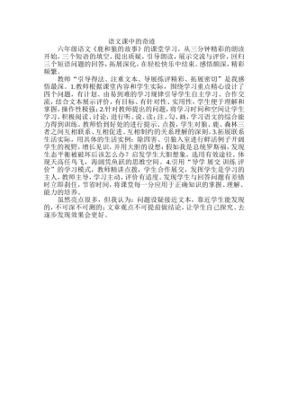 语文课中的奇迹