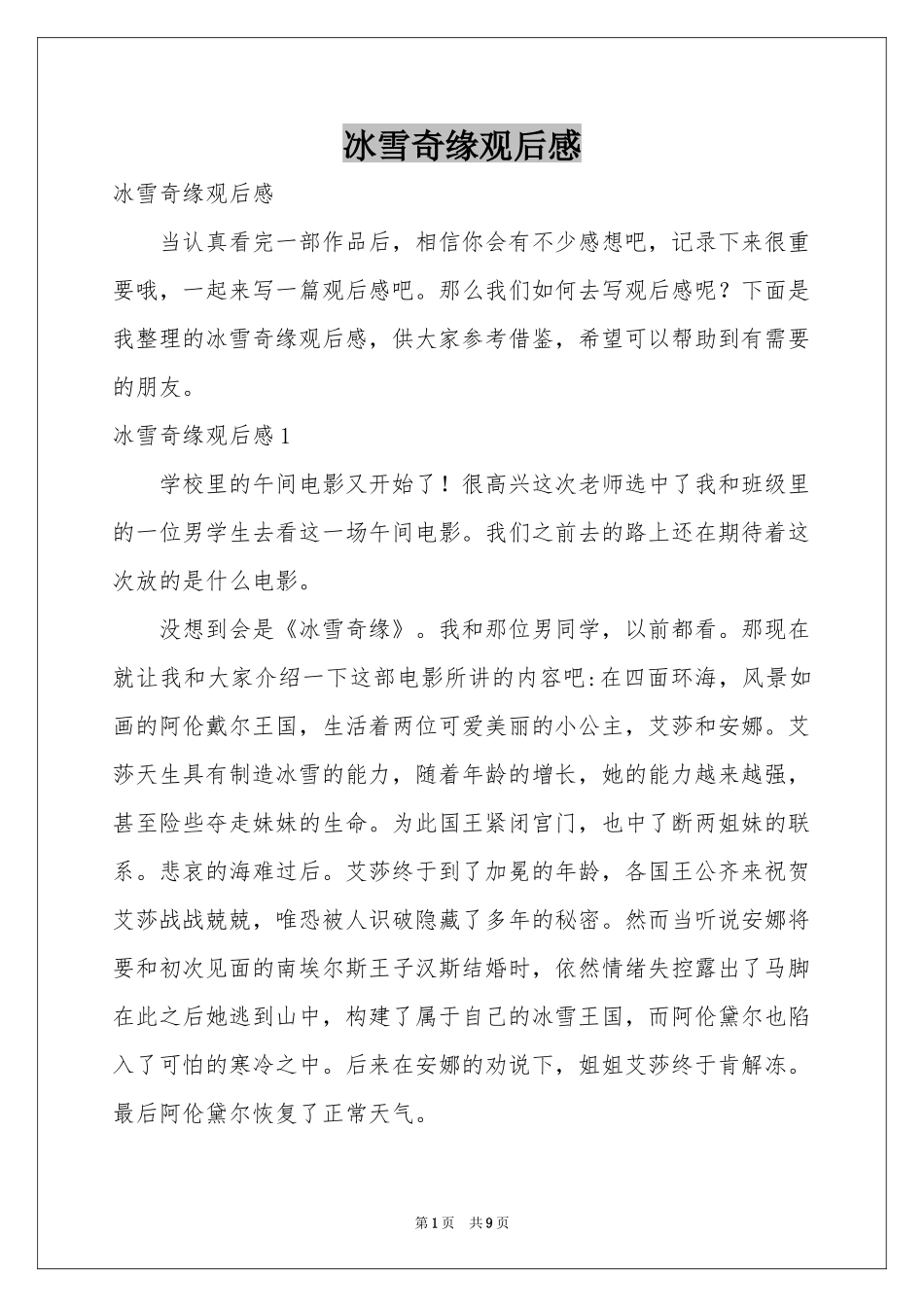 冰雪奇缘观后感_第1页
