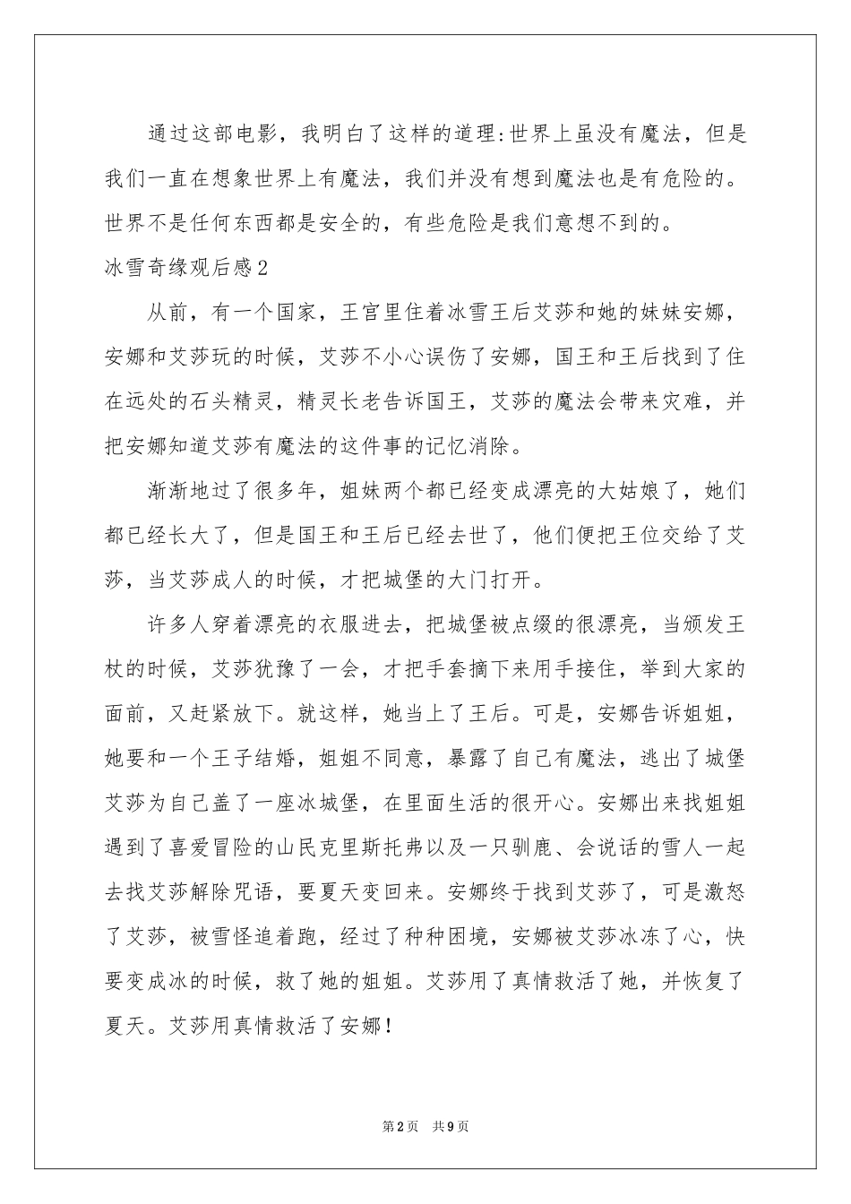 冰雪奇缘观后感_第2页