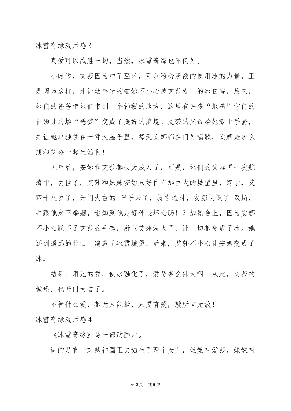 冰雪奇缘观后感_第3页