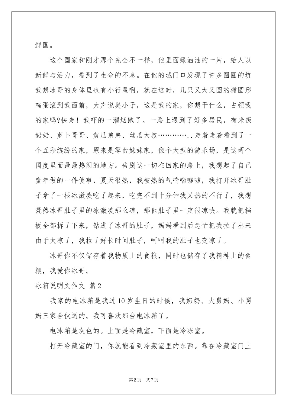 冰箱说明文作文锦集六篇_第2页