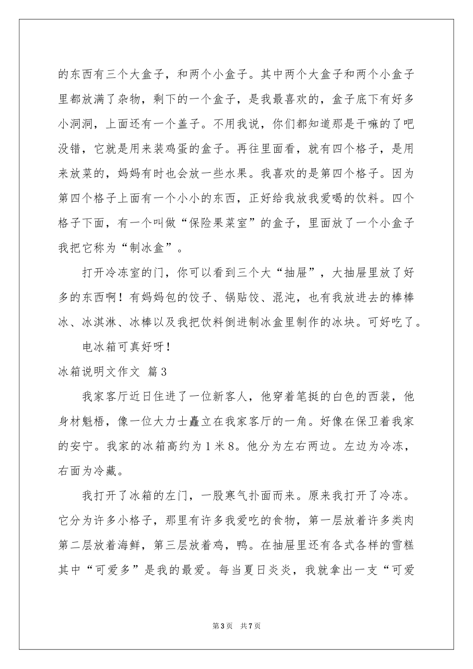 冰箱说明文作文锦集六篇_第3页