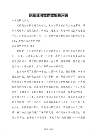 冰箱说明文作文锦集六篇