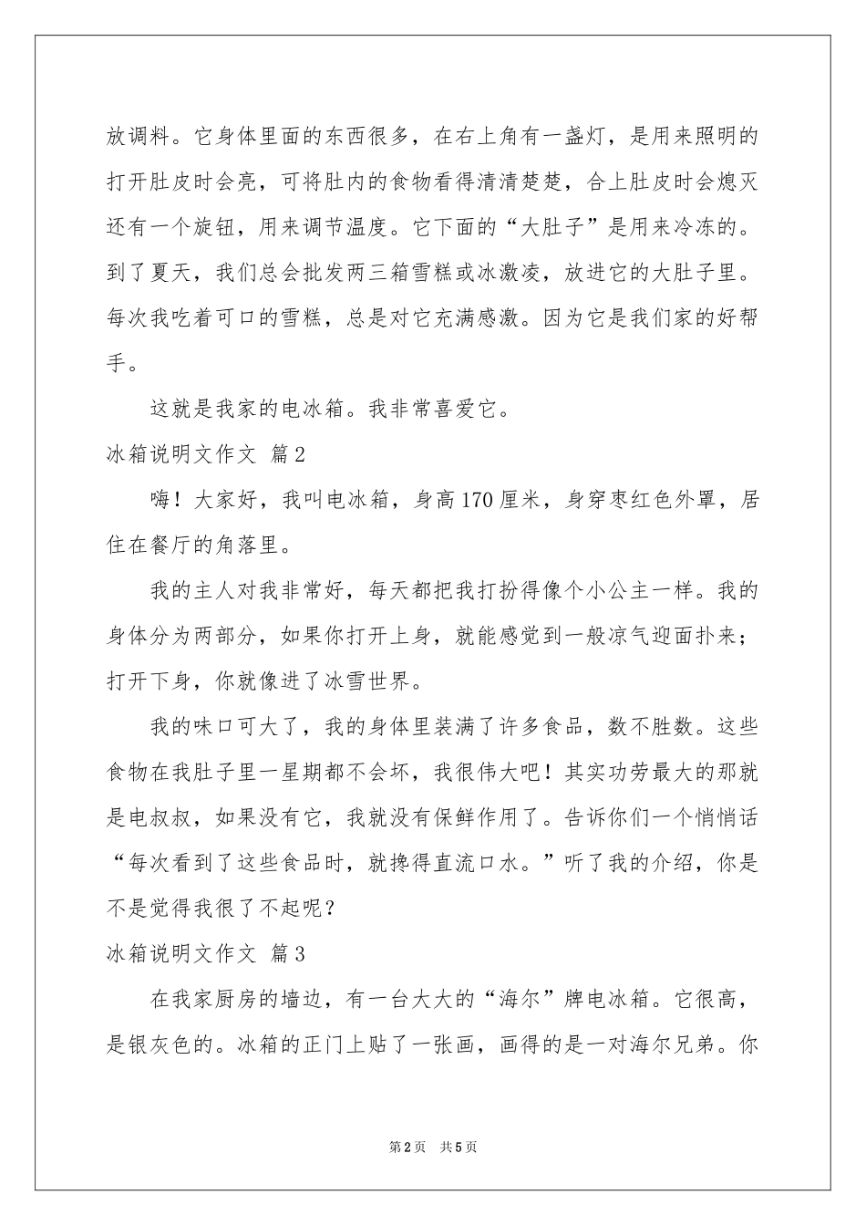 冰箱说明文作文汇总6篇_第2页