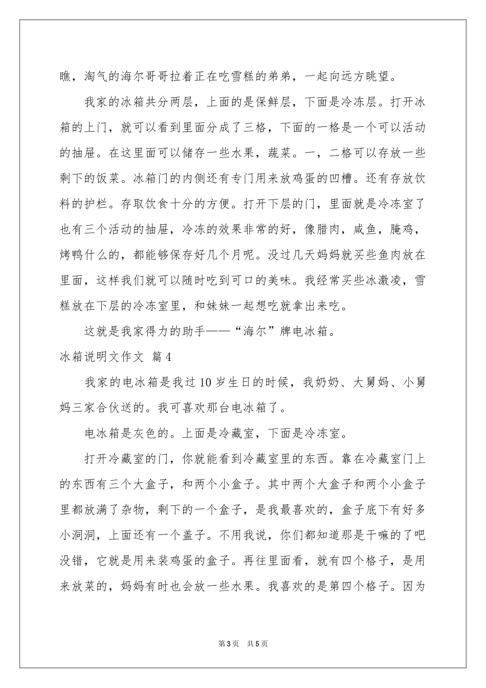 冰箱说明文作文汇总6篇_第3页