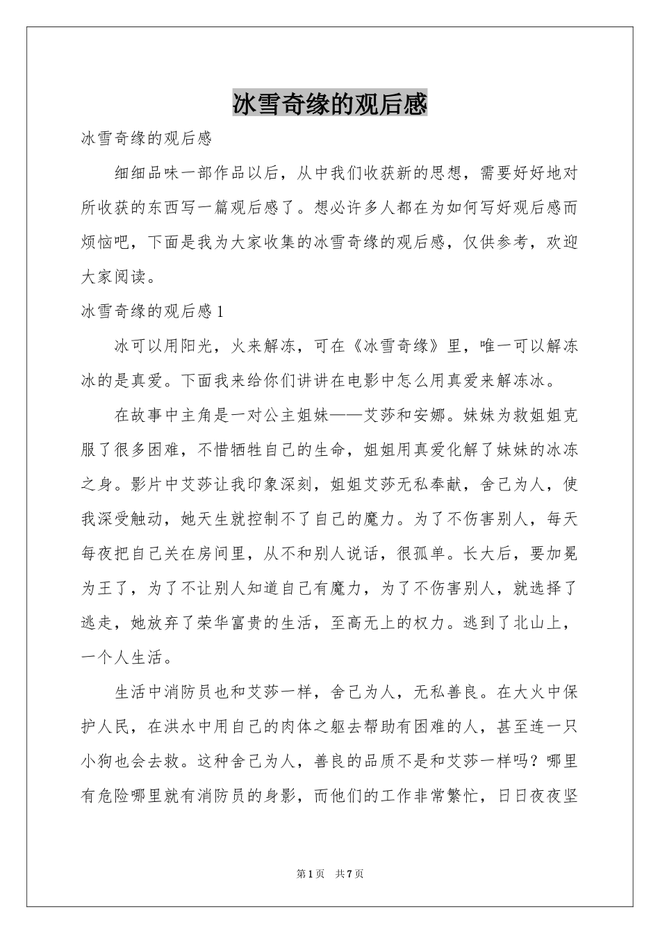 冰雪奇缘的观后感_第1页
