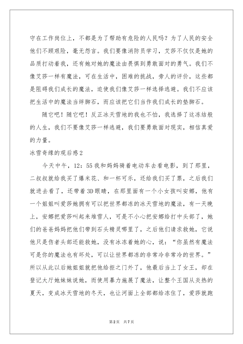 冰雪奇缘的观后感_第2页