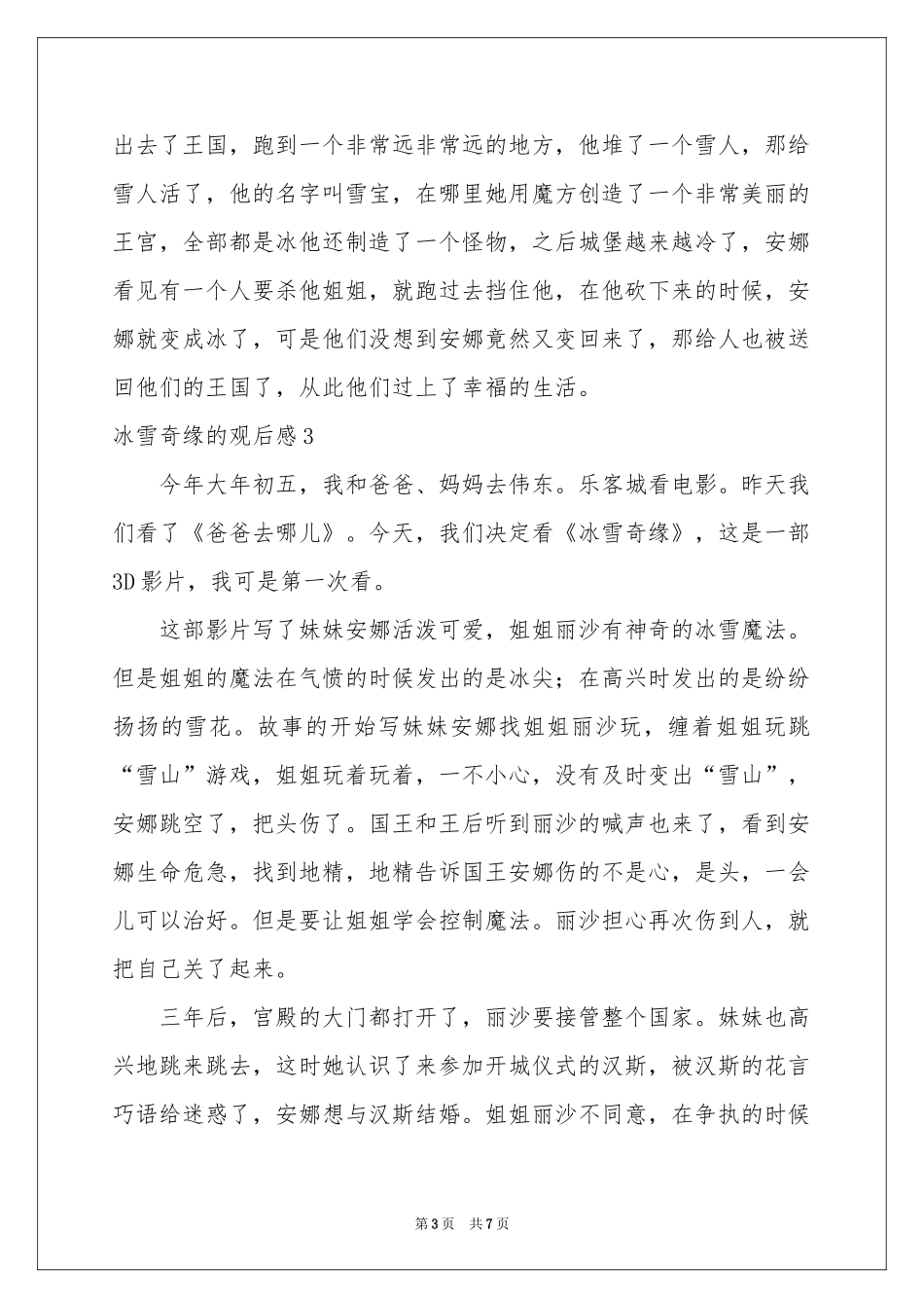冰雪奇缘的观后感_第3页