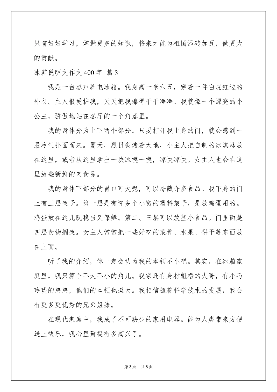 冰箱说明文作文400字8篇_第3页