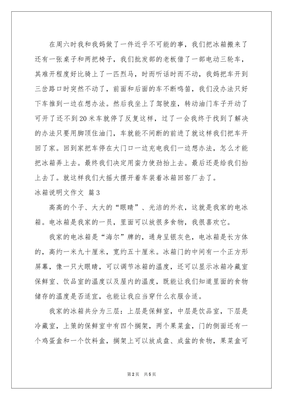 冰箱说明文作文合集五篇_第2页