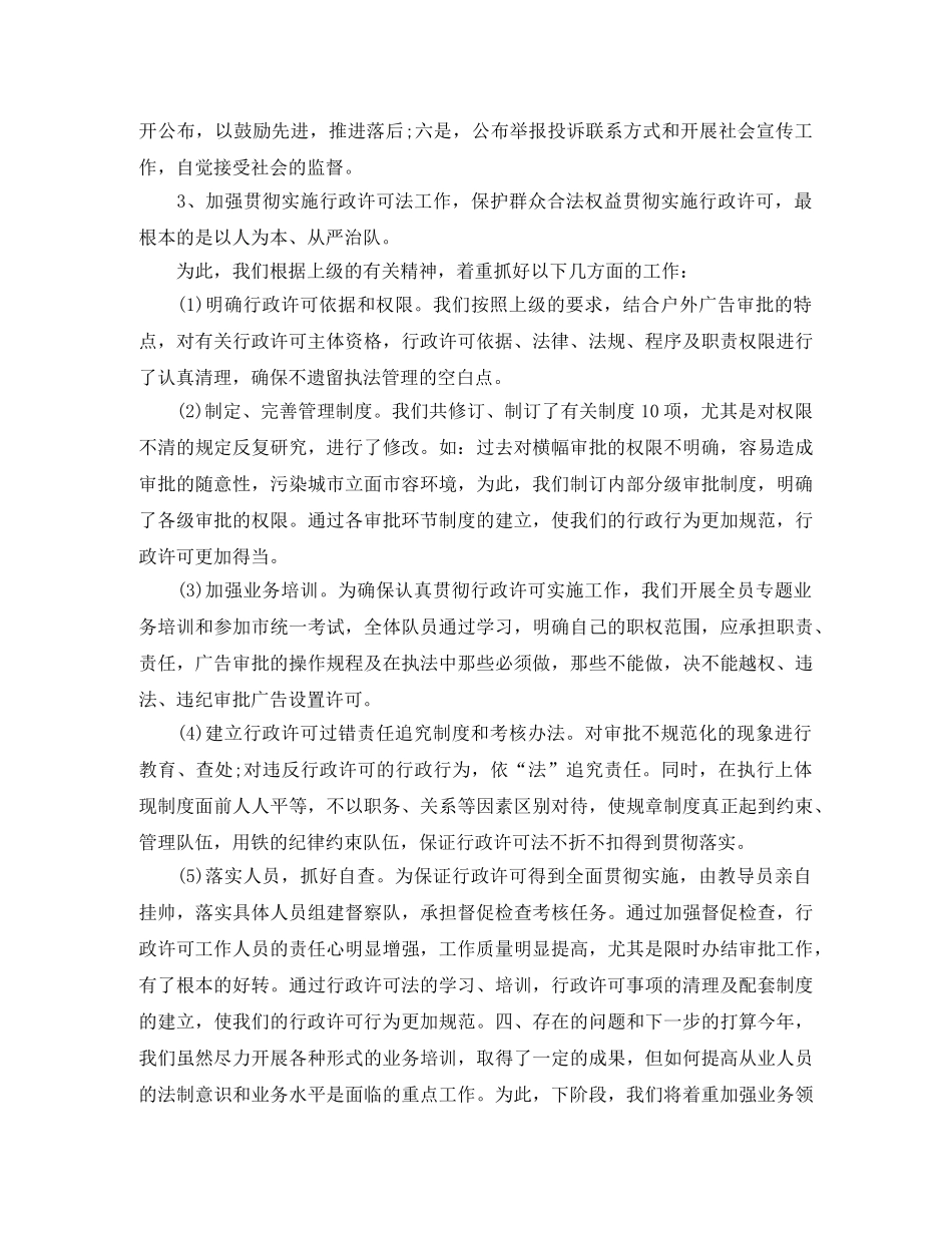 2020年行政执法年终工作总结 _第2页