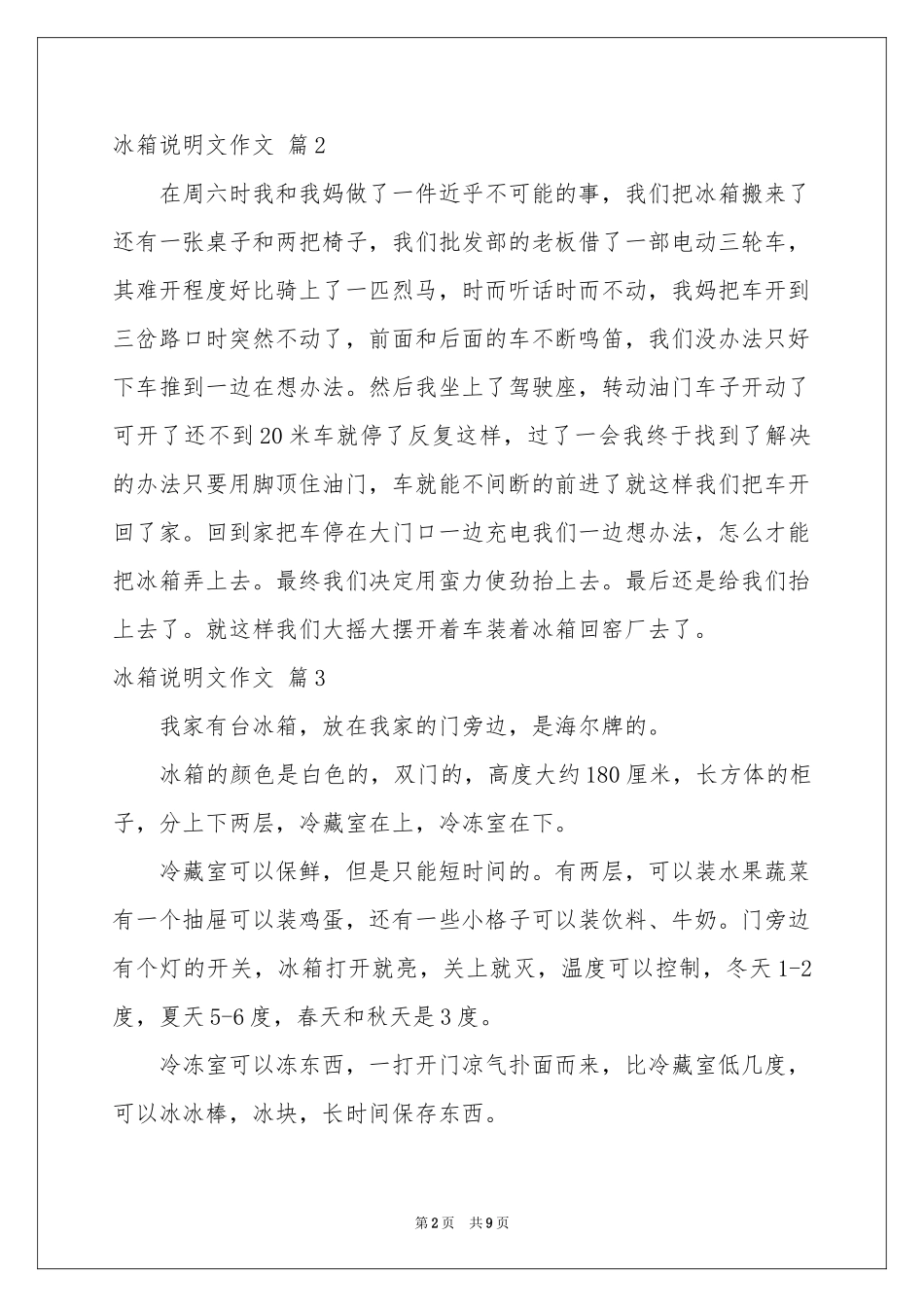 冰箱说明文作文汇总9篇_第2页