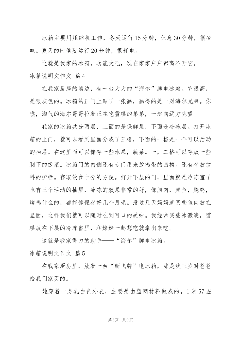 冰箱说明文作文汇总9篇_第3页