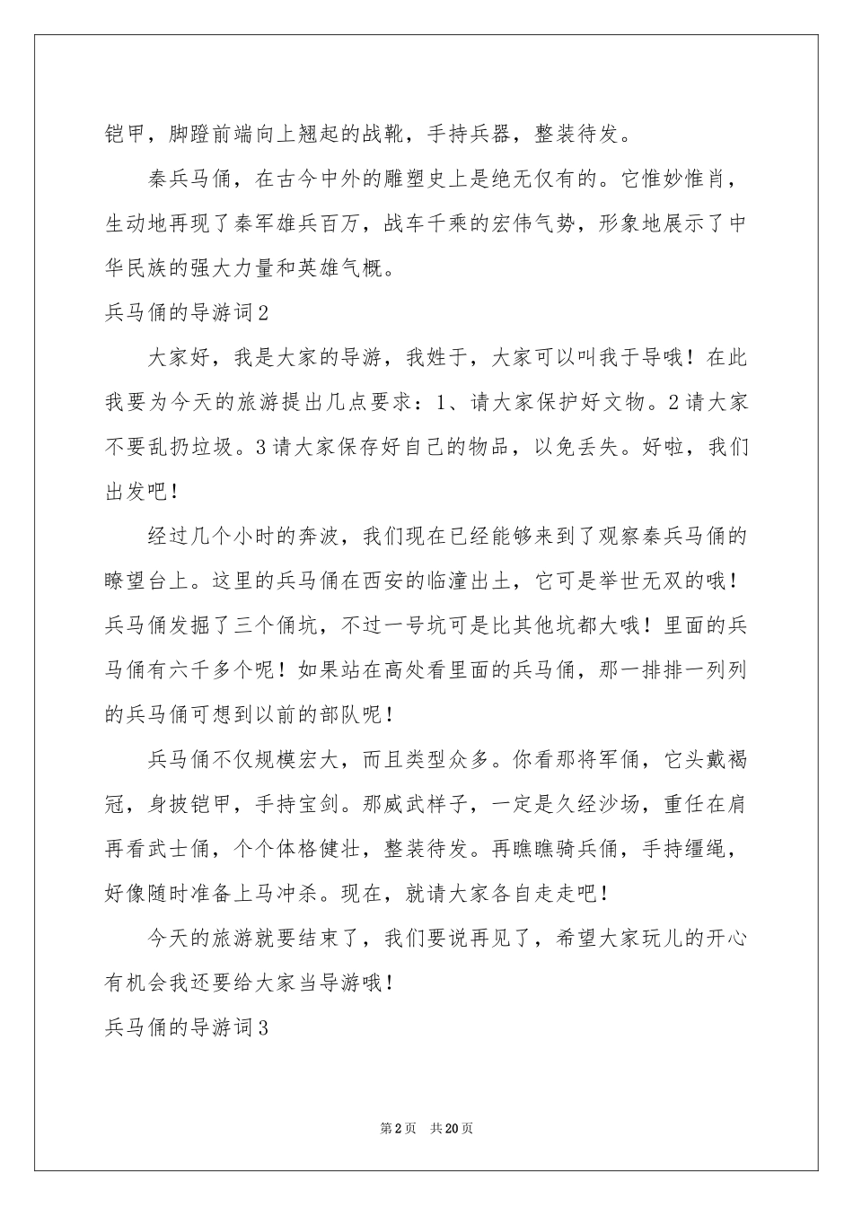 兵马俑的导游词15篇_第2页