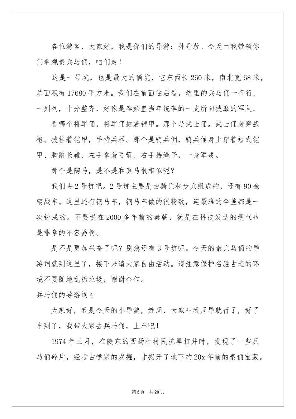 兵马俑的导游词15篇_第3页