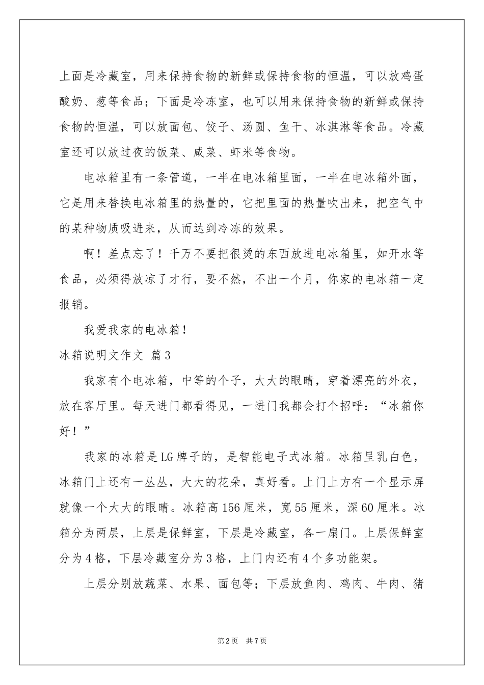 冰箱说明文作文汇总九篇_第2页