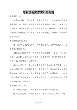 冰箱说明文作文汇总九篇