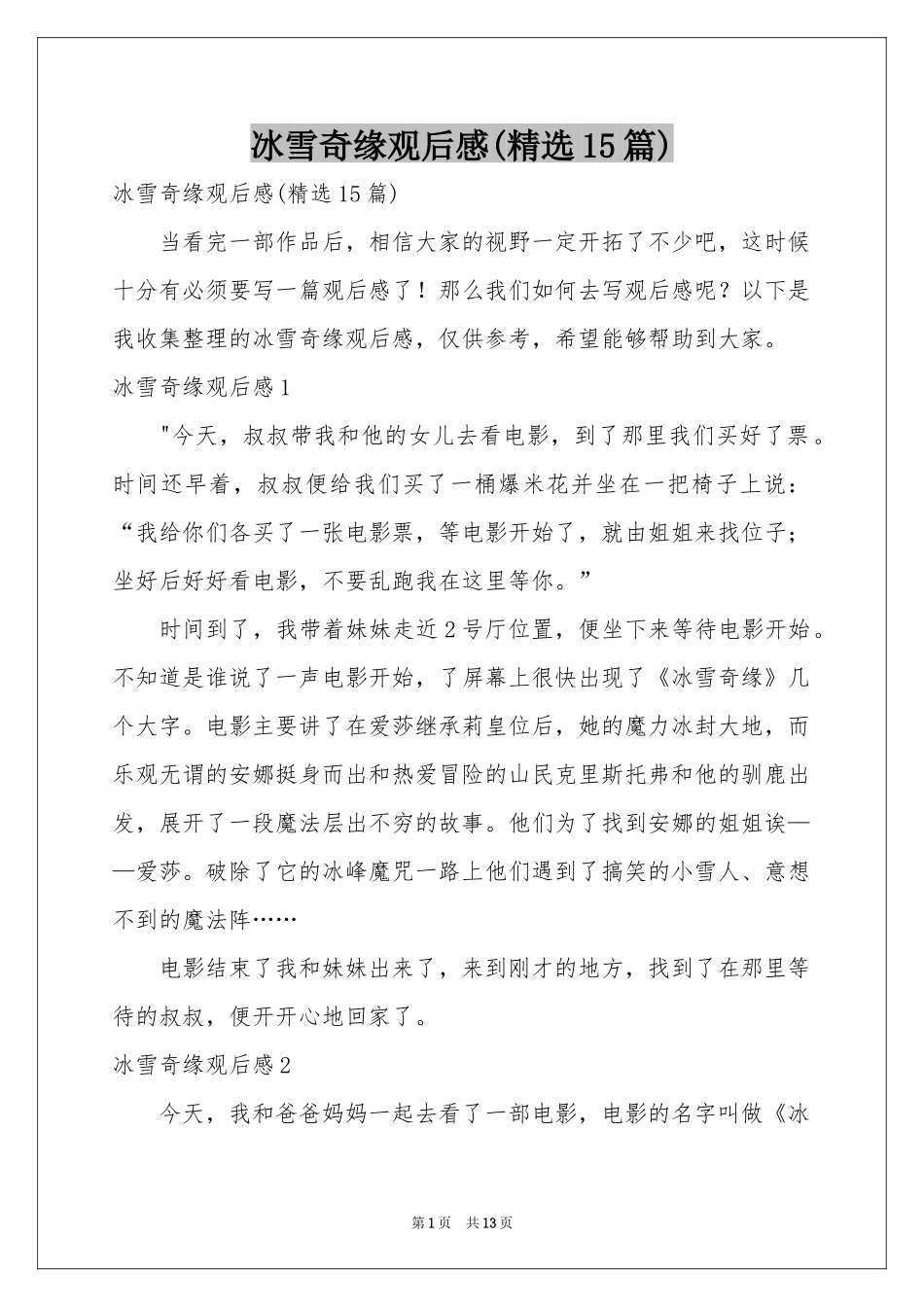 冰雪奇缘观后感(精选15篇)_第1页
