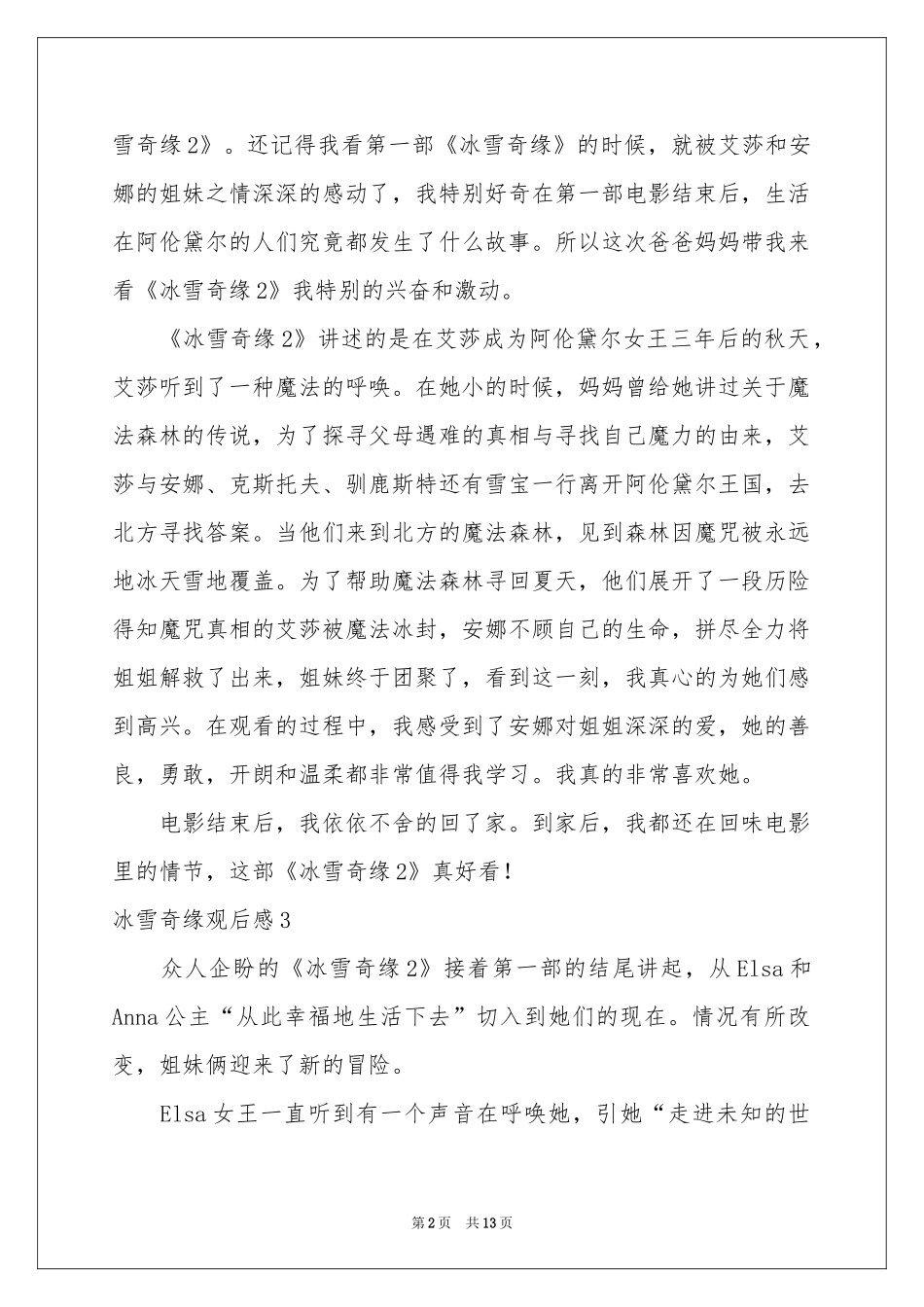 冰雪奇缘观后感(精选15篇)_第2页