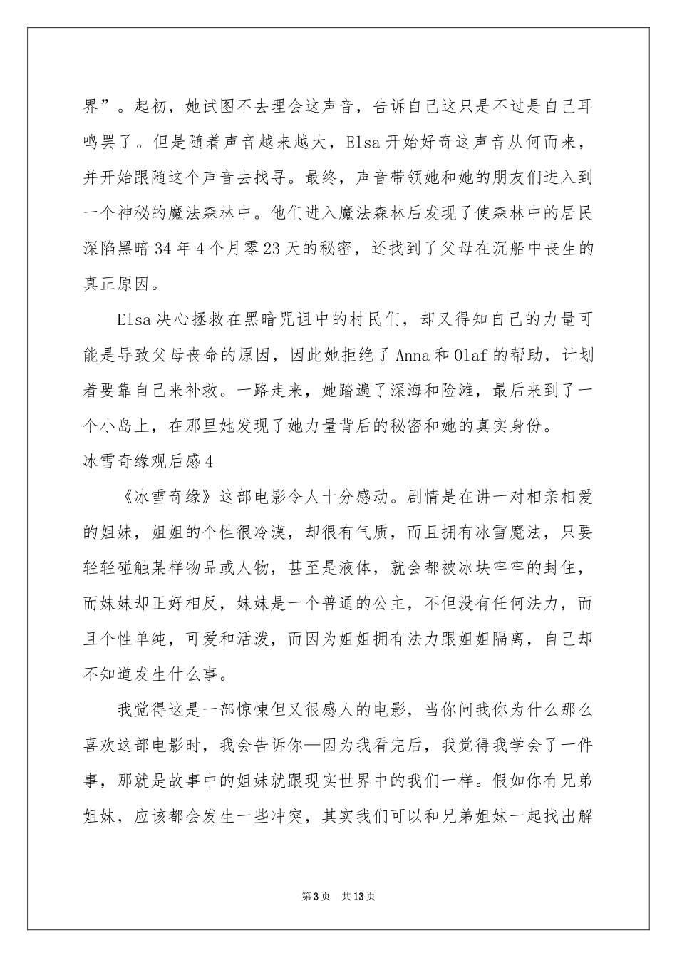 冰雪奇缘观后感(精选15篇)_第3页