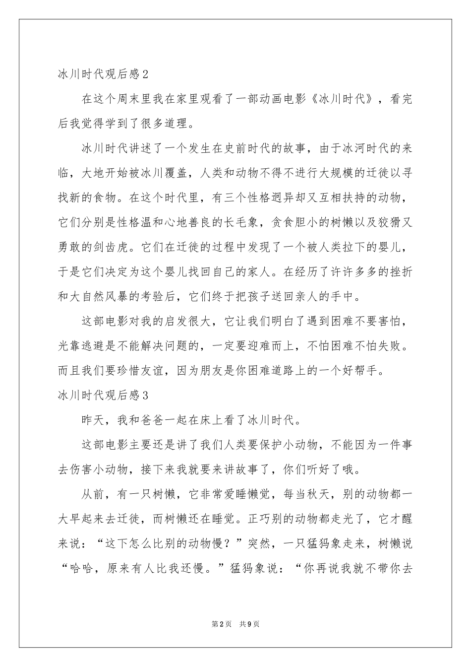 冰川时代观后感_第2页