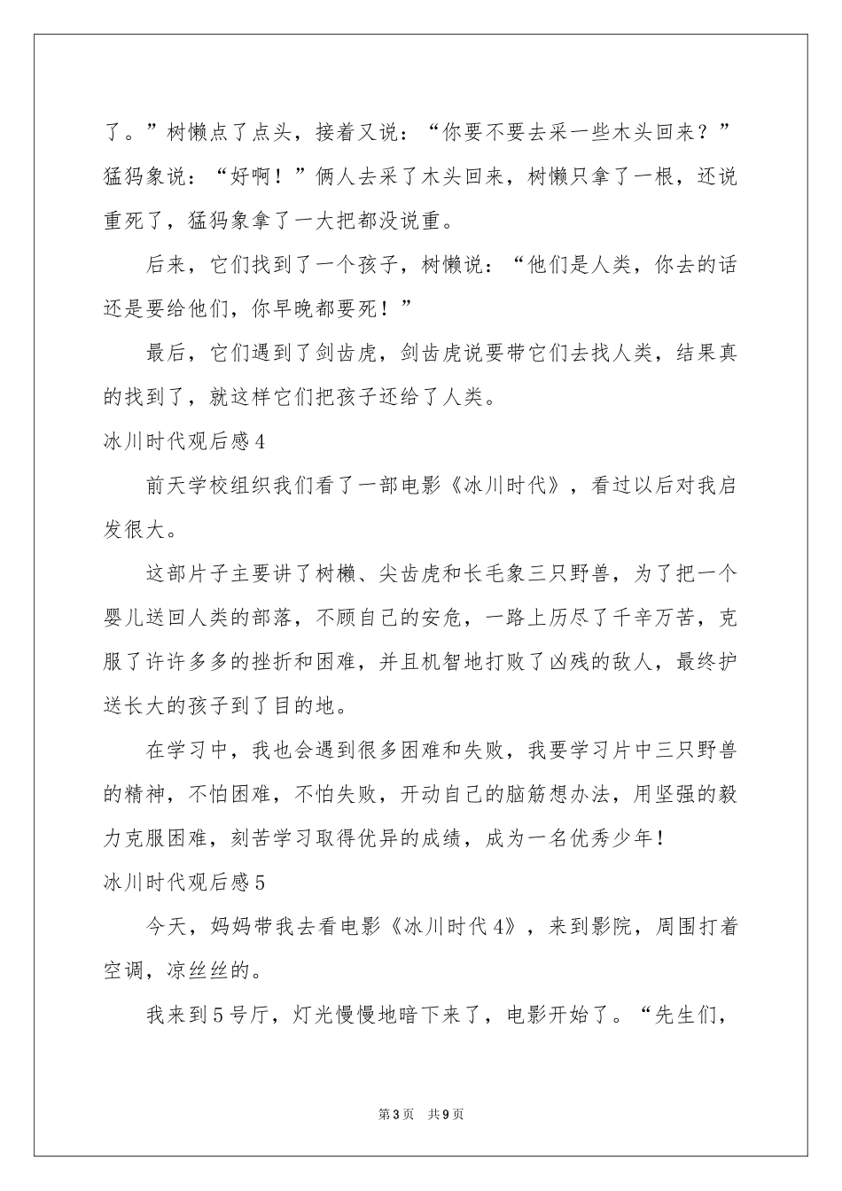 冰川时代观后感_第3页