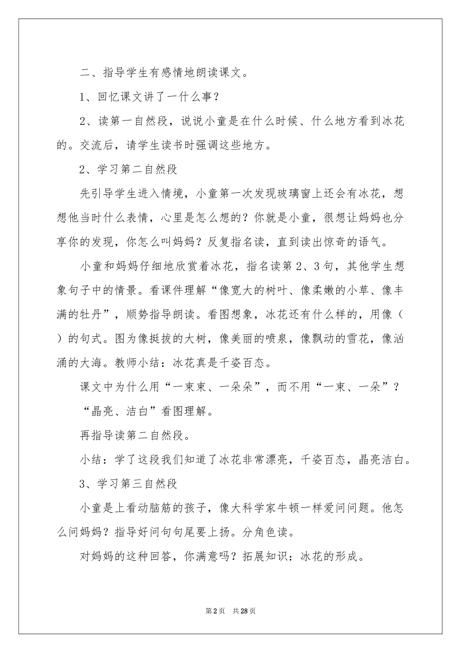 冰花教学设计_第2页