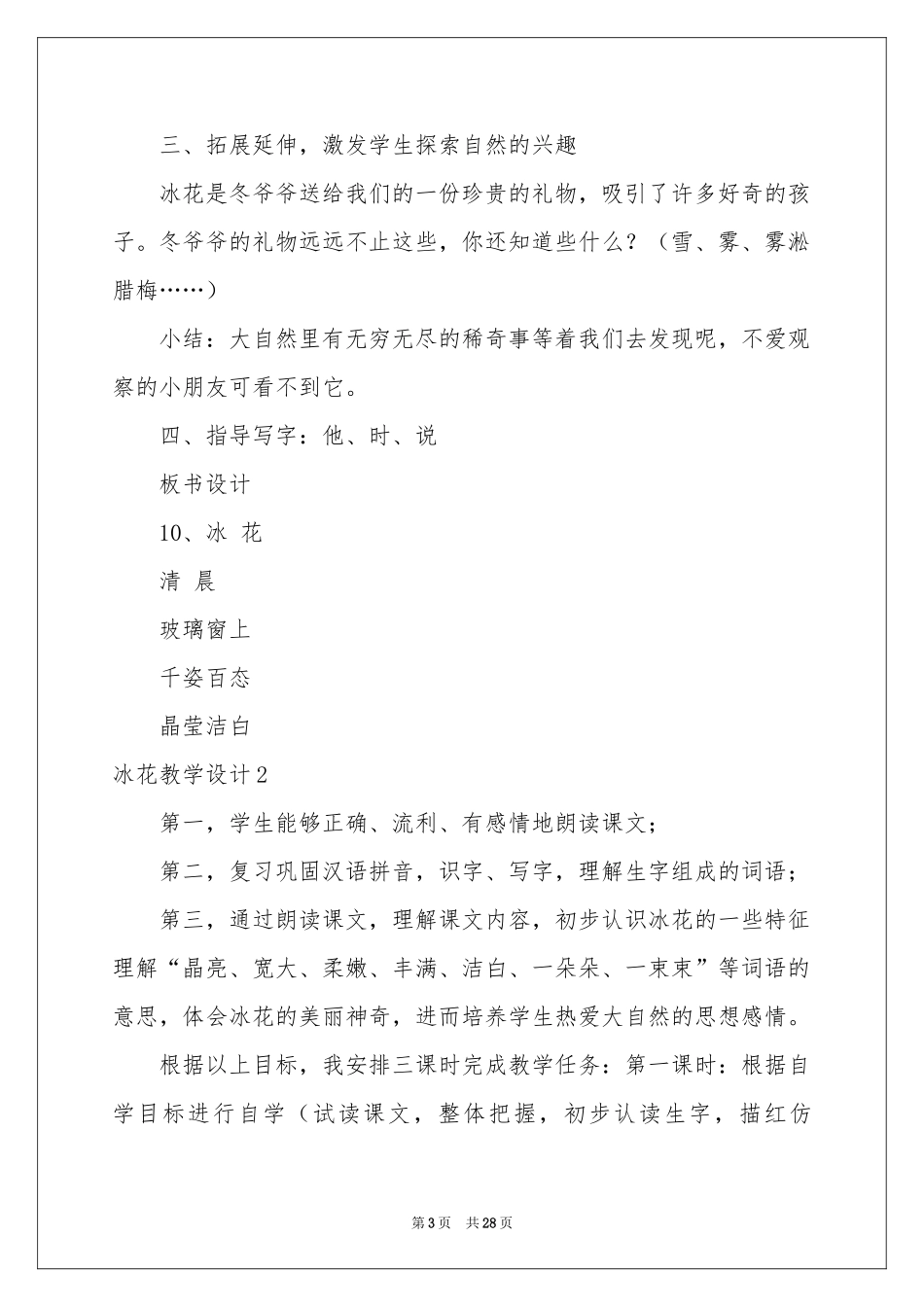 冰花教学设计_第3页