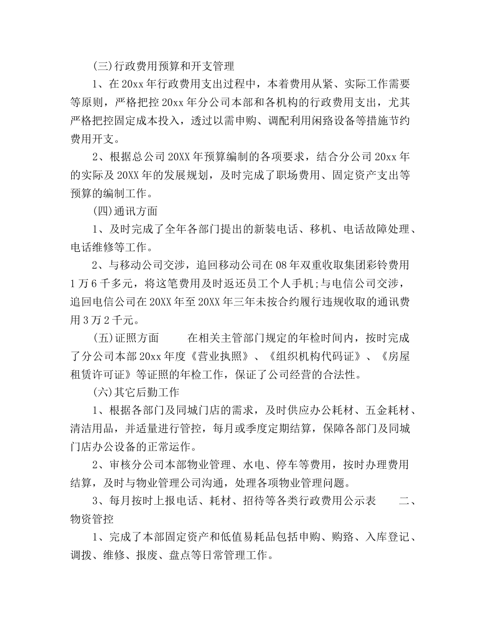 2020年行政后勤个人上半年工作总结 _第2页