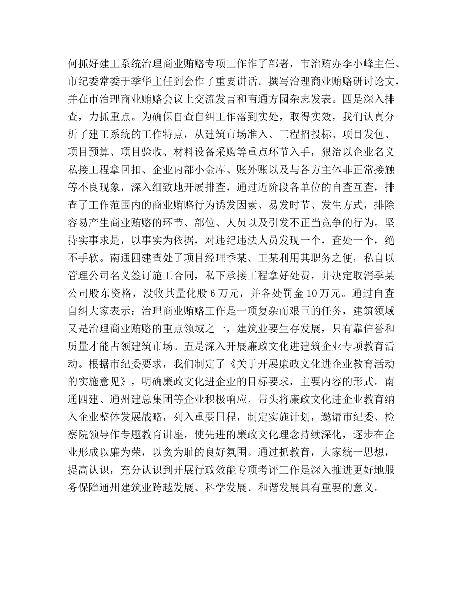2020年行政效能总结 _第3页
