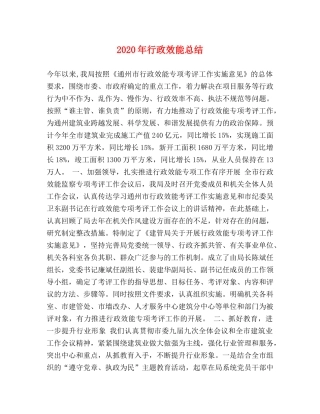 2020年行政效能总结 