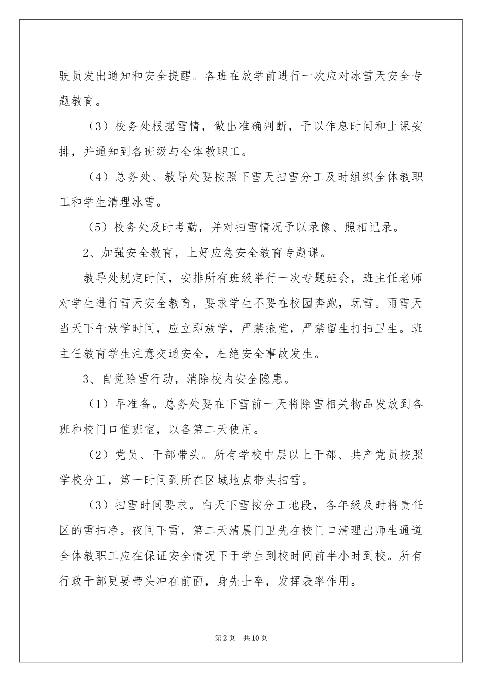 冰雪天气应急预案_第2页