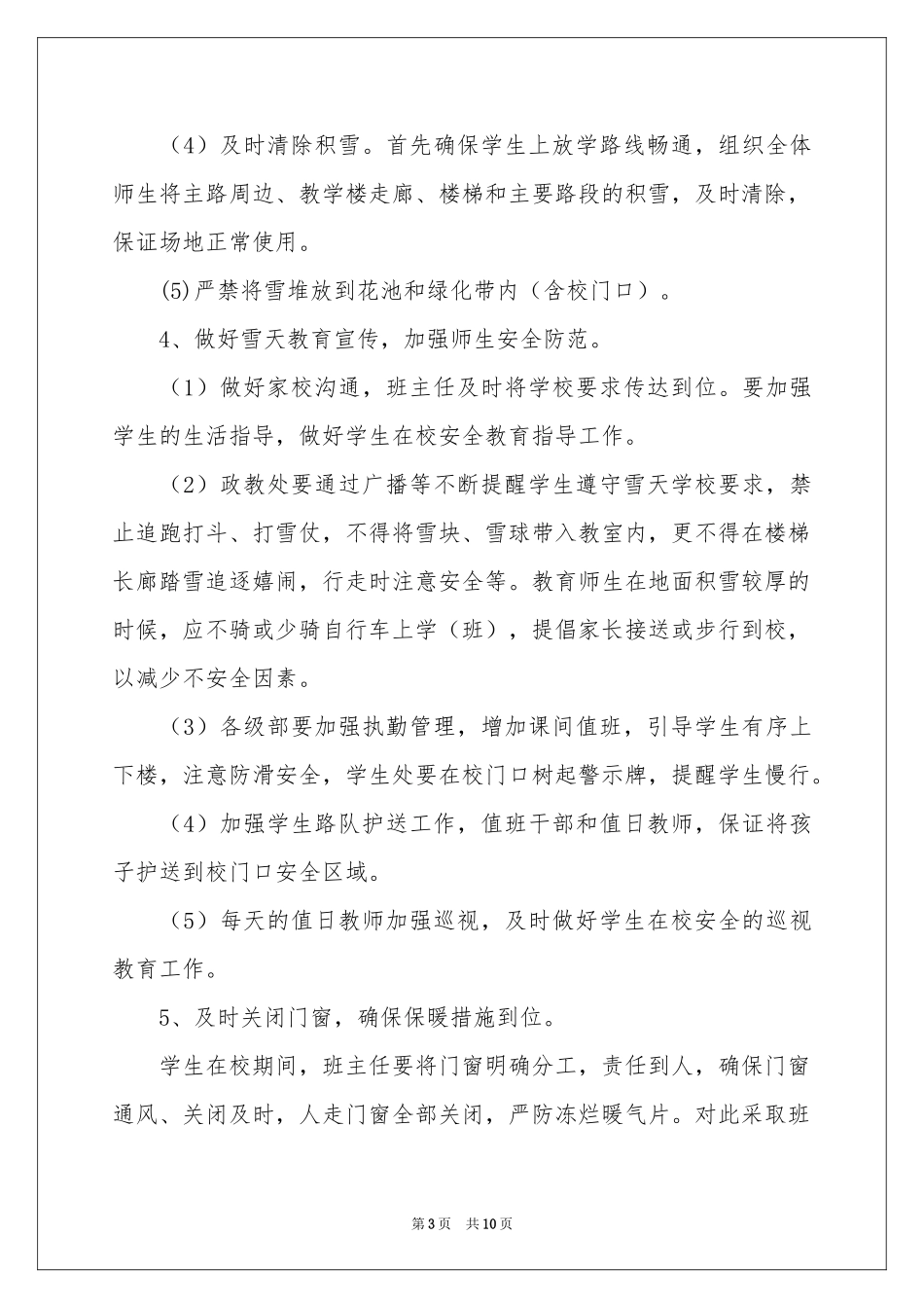 冰雪天气应急预案_第3页