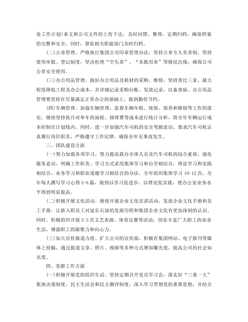 2020年行政后勤工作计划(1) _第2页