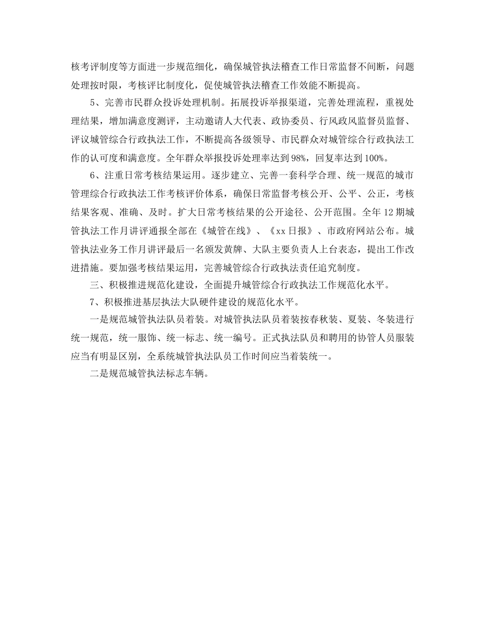 2020年行政执法局工作计划 _第2页