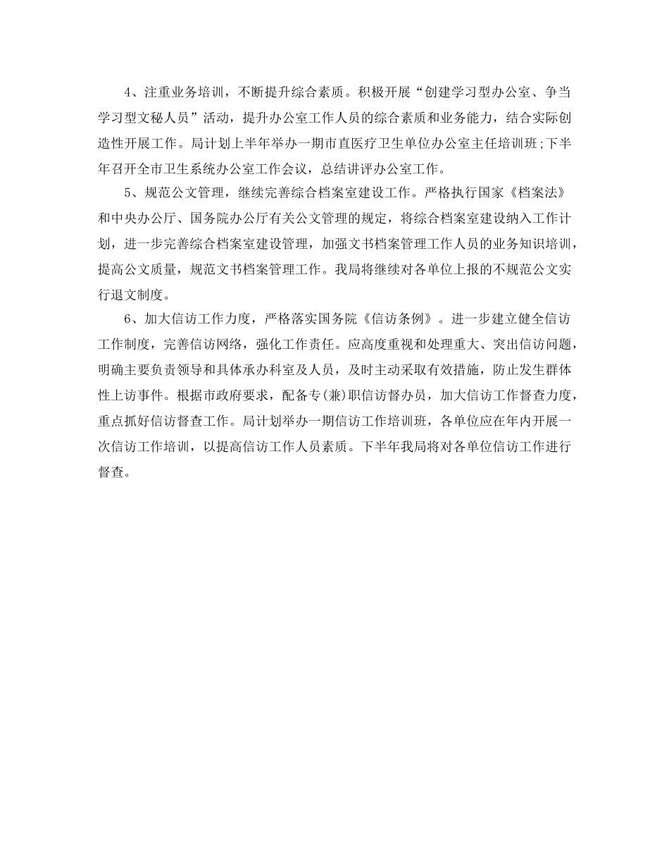 2020年行政后勤工作计划 _第2页