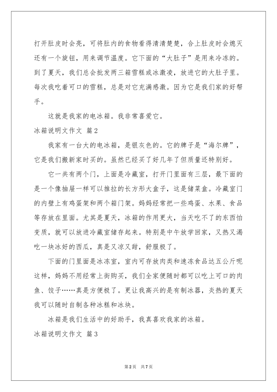 冰箱说明文作文合集7篇_第2页