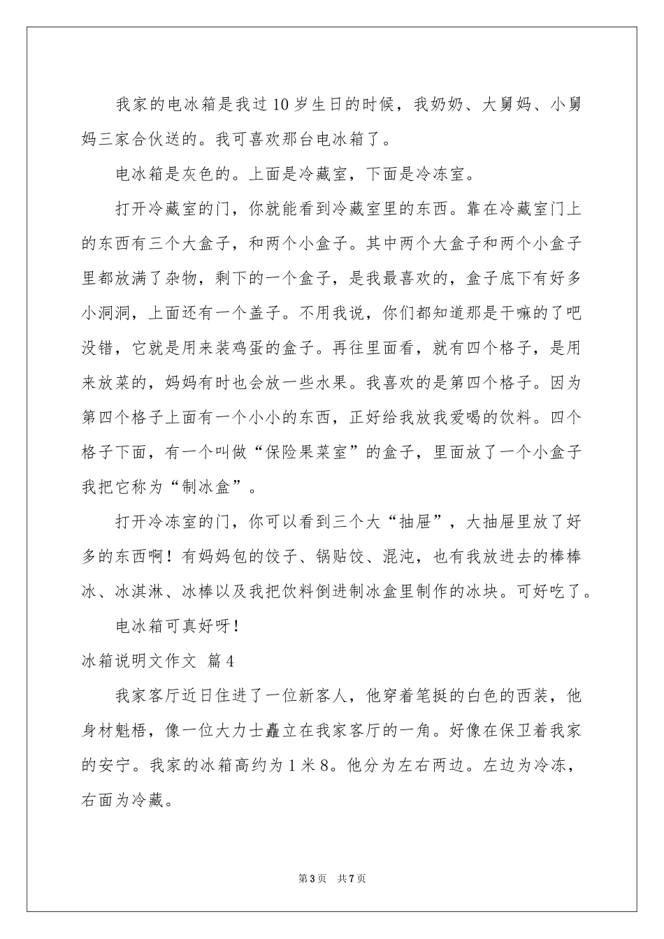 冰箱说明文作文合集7篇_第3页