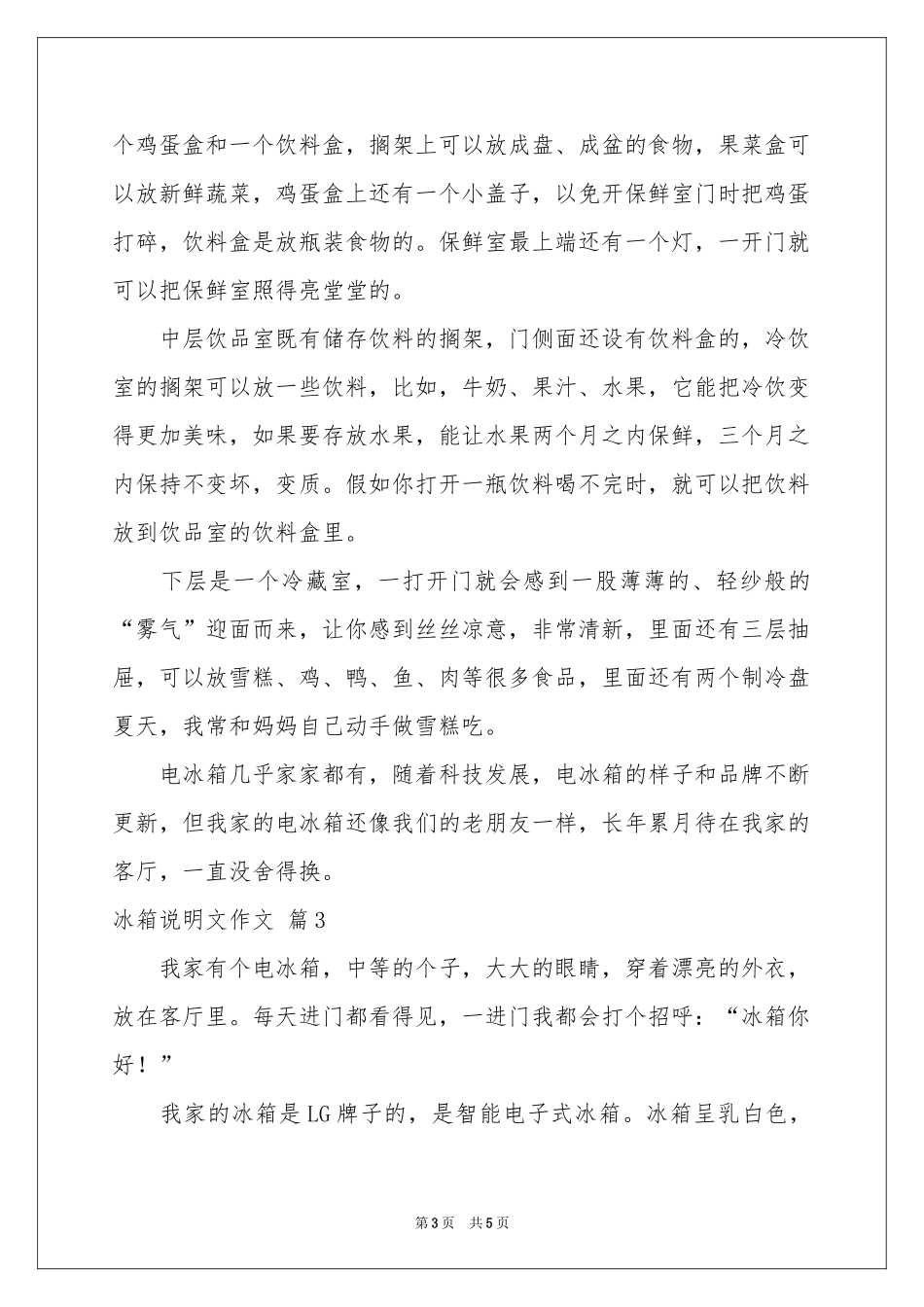 冰箱说明文作文锦集5篇_第3页