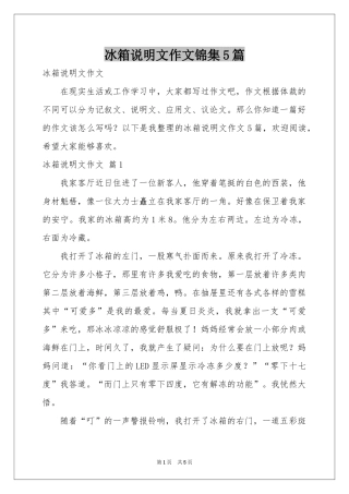冰箱说明文作文锦集5篇