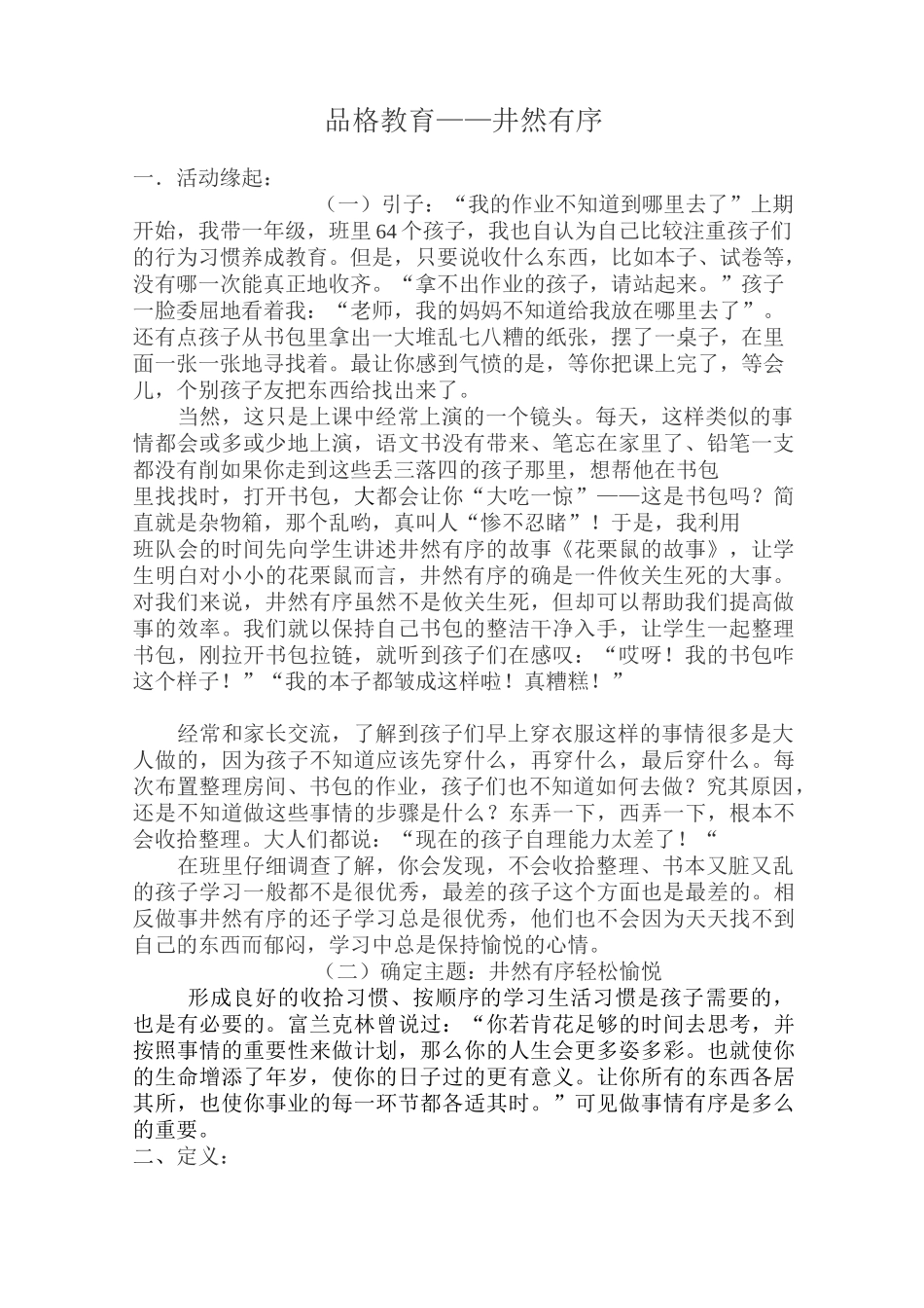 小学品格教育《井然有序》教案_第1页