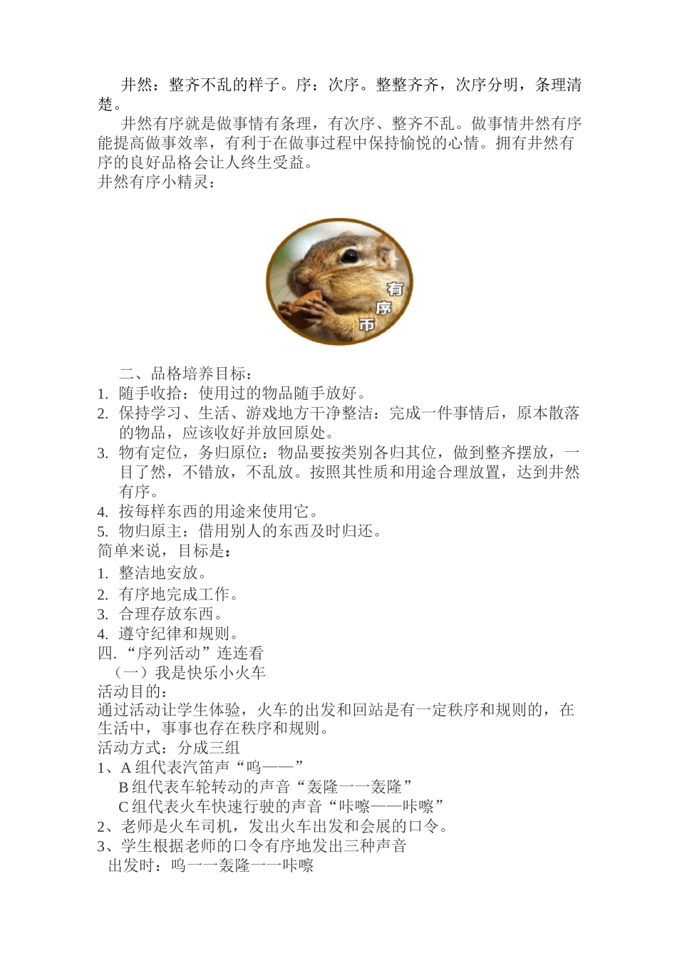 小学品格教育《井然有序》教案_第2页