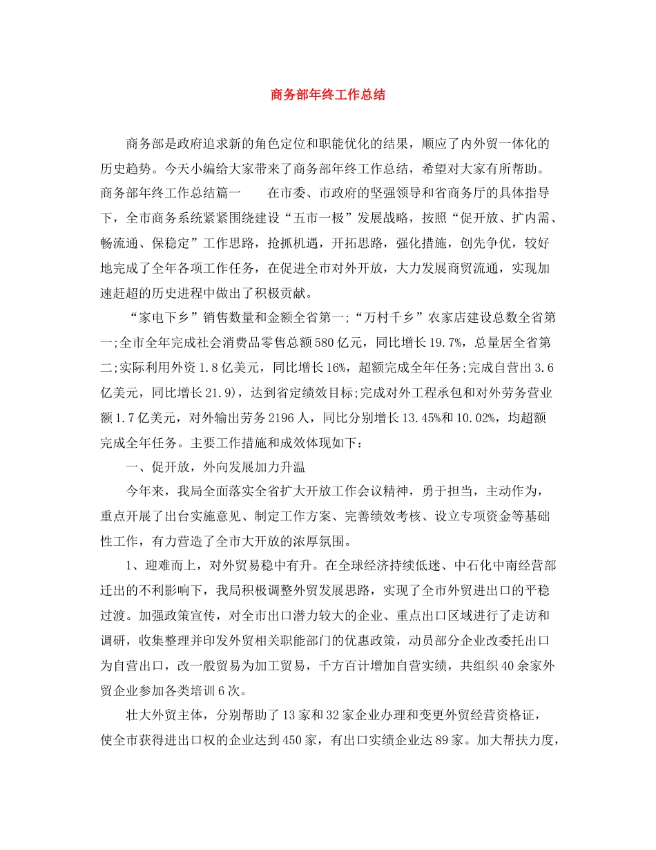 商务部年终工作总结3_第1页