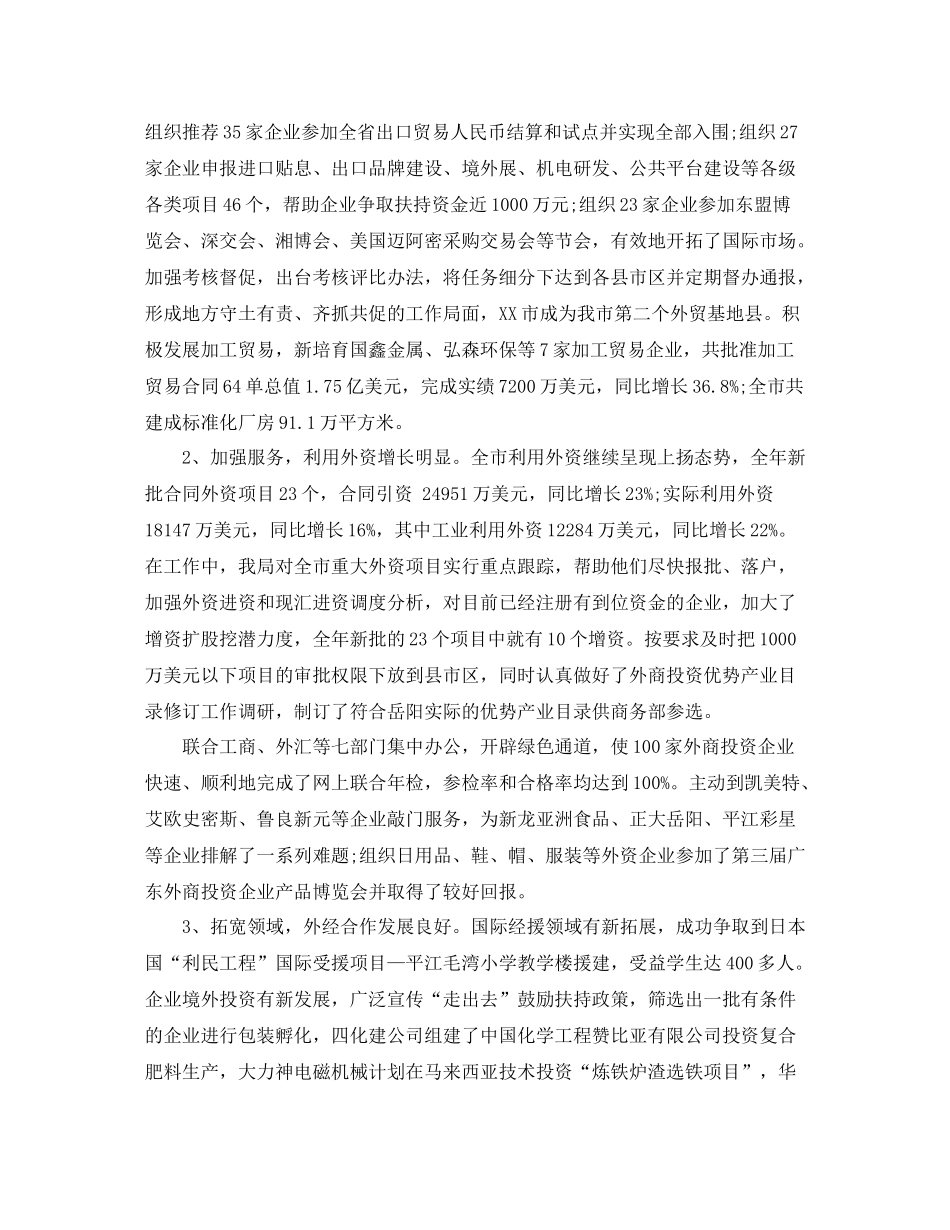 商务部年终工作总结3_第2页