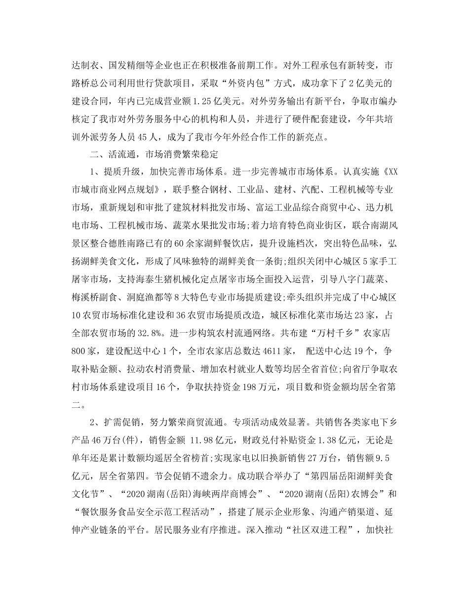 商务部年终工作总结3_第3页
