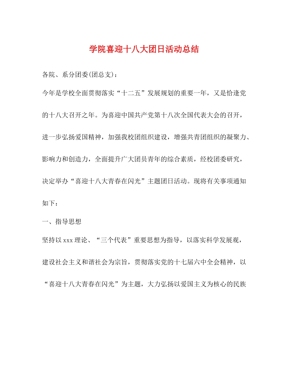 学院喜迎十八大团日活动总结_第1页