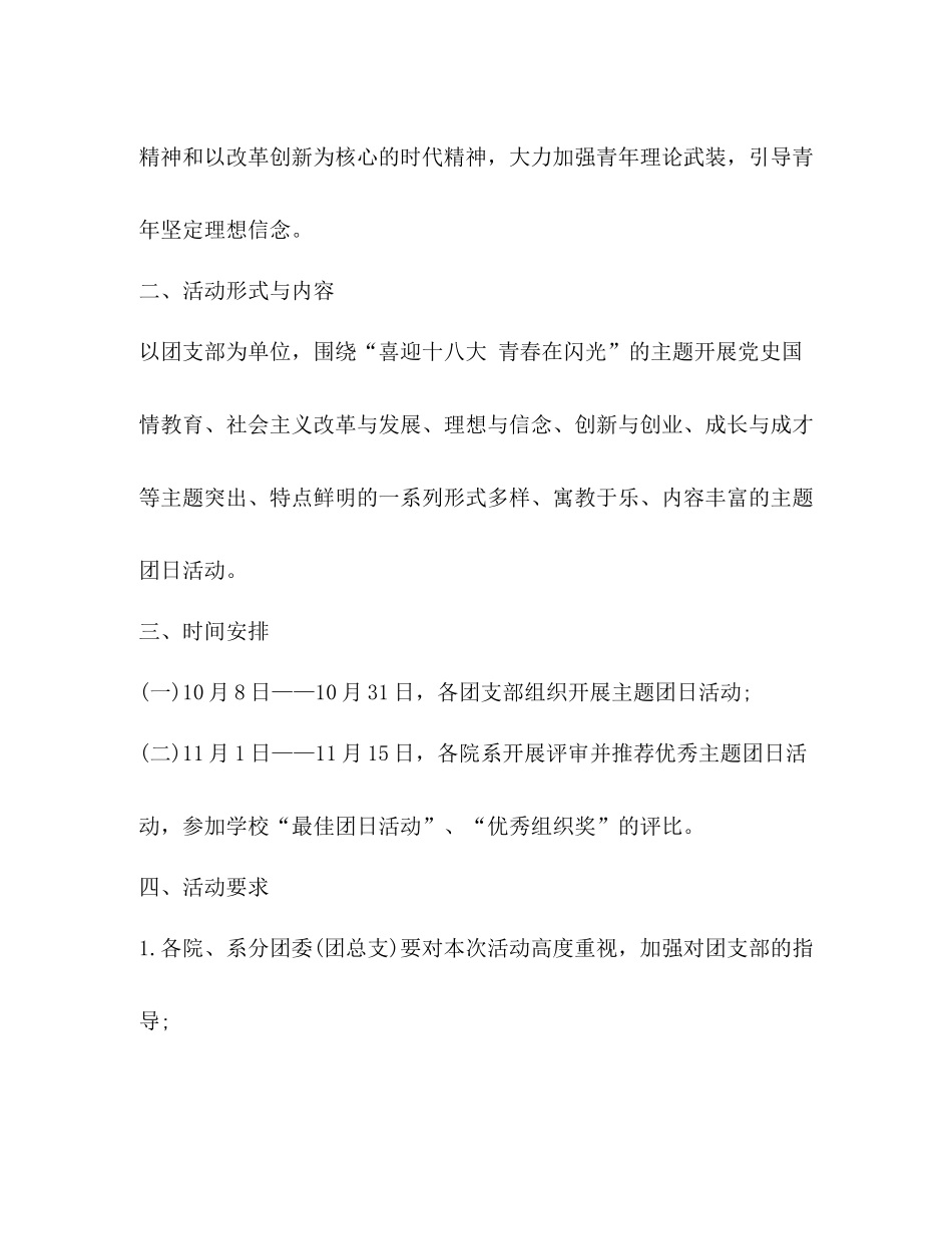 学院喜迎十八大团日活动总结_第2页