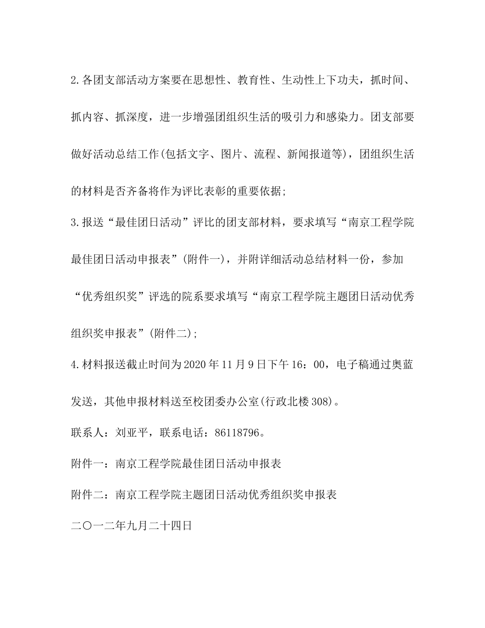 学院喜迎十八大团日活动总结_第3页