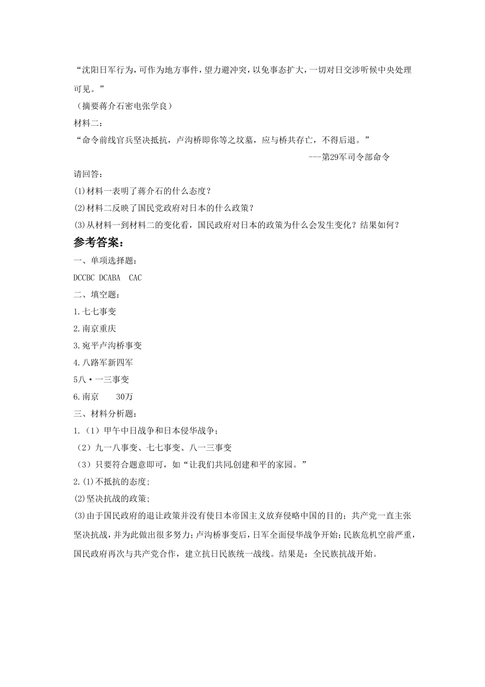 《“宁为战死鬼，不作亡国奴”》习题02_第3页